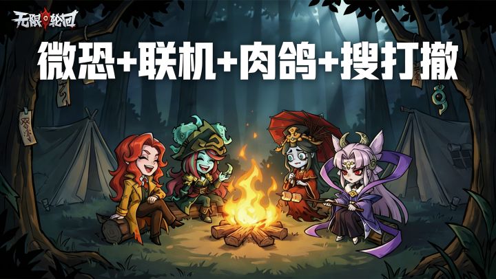 心脏可以加速,但手绝不能发抖!这款微恐搜打撤,贼好玩!截图