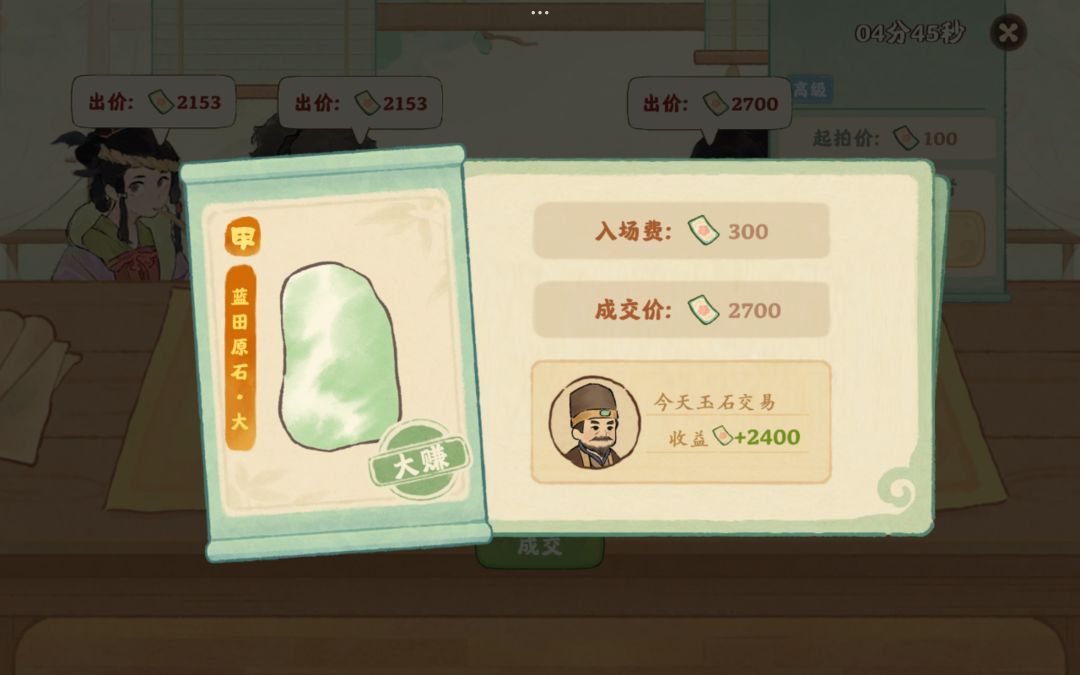 原石拍卖 2