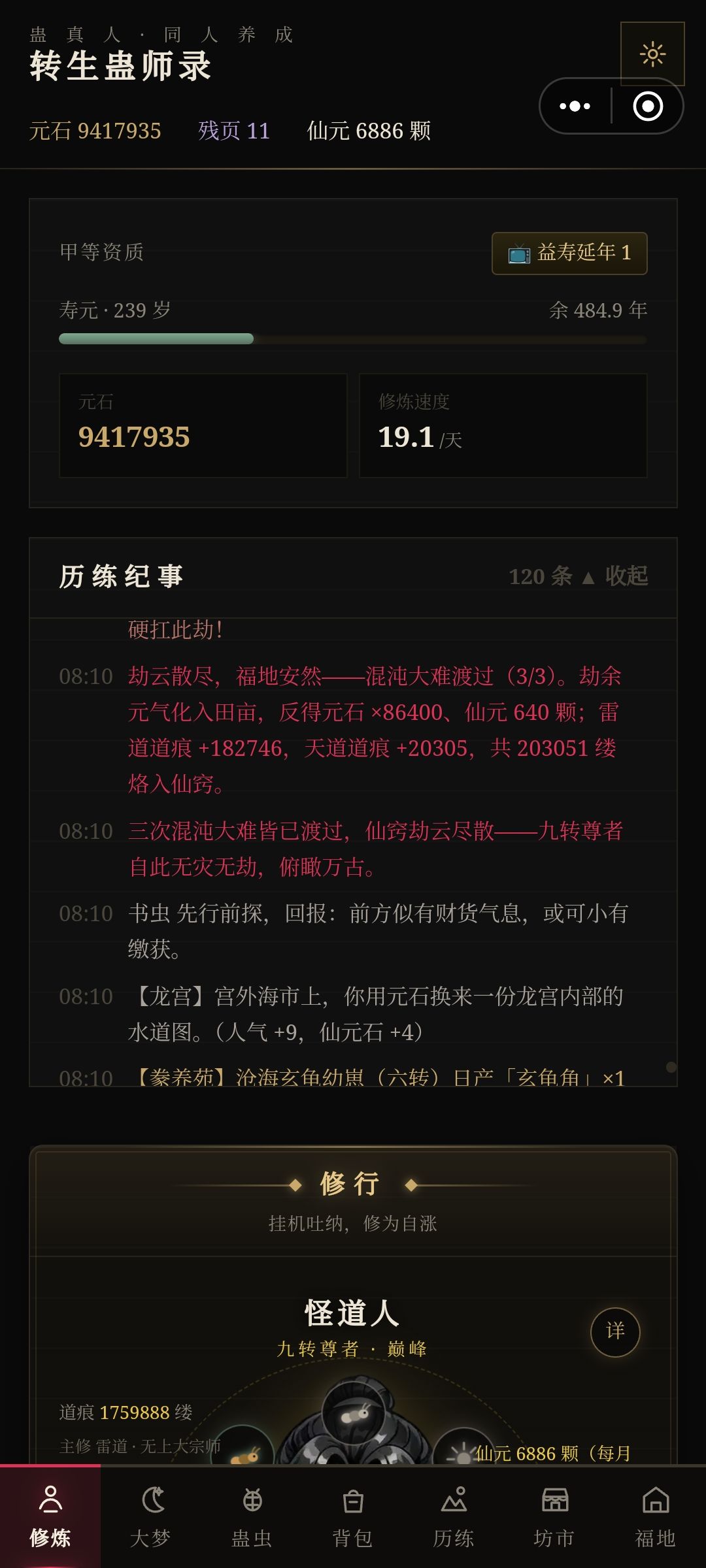 无灾无劫以后就没有成长了吗 1