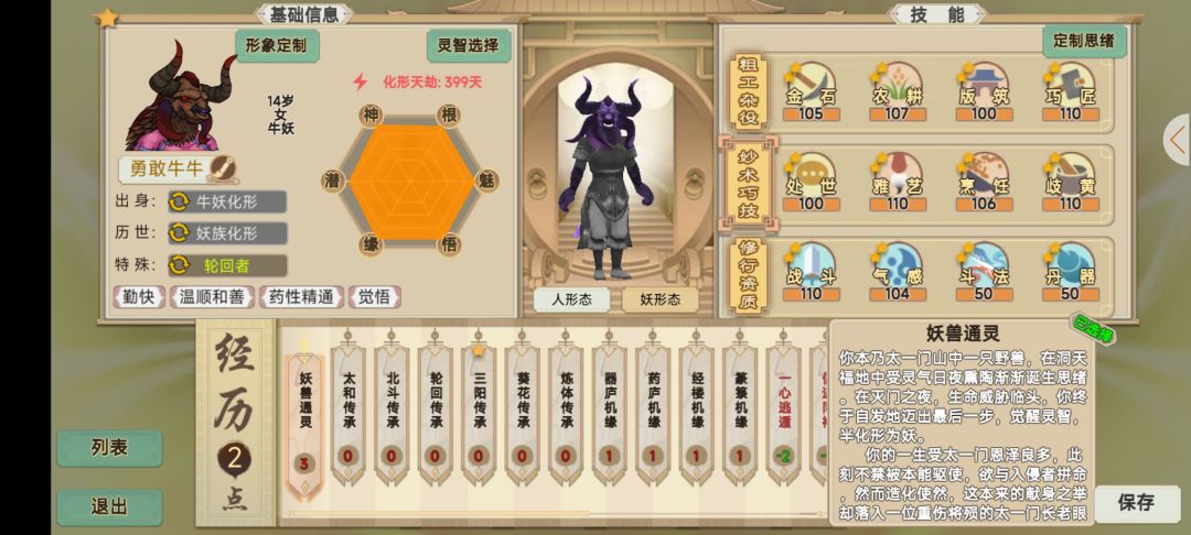建立妖族轮回者 1