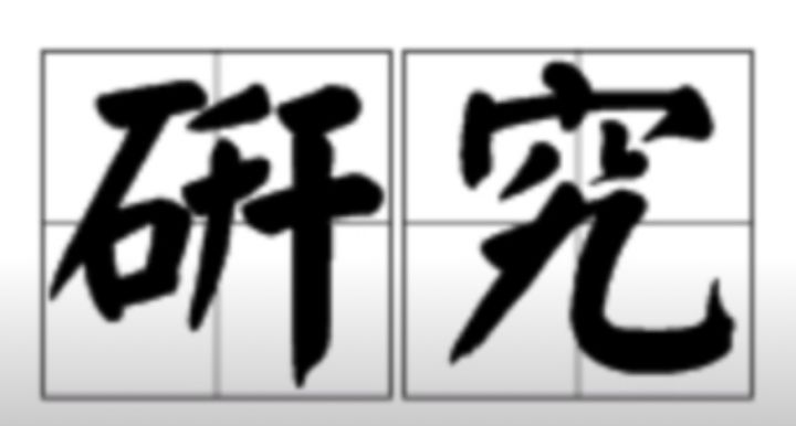 珍嗜血VS人面魔珠对比问题截图