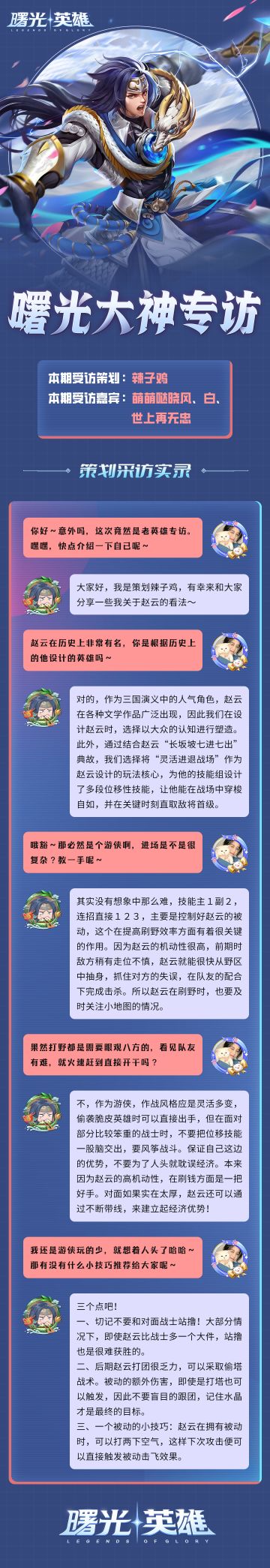 大神专访丨猛将赵云，上演裂谷中野传奇！