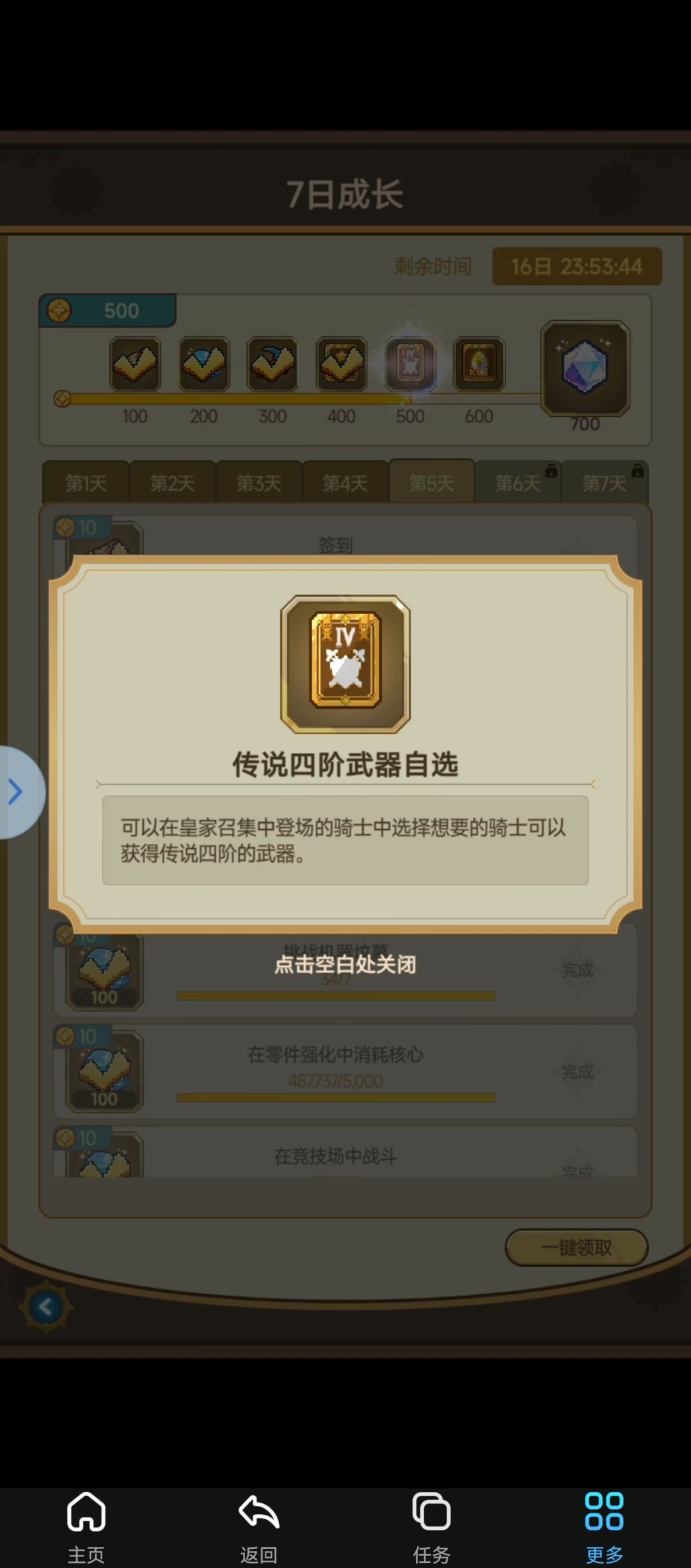 零氪开荒至飞升Day5（41龙过关属性记录）截图