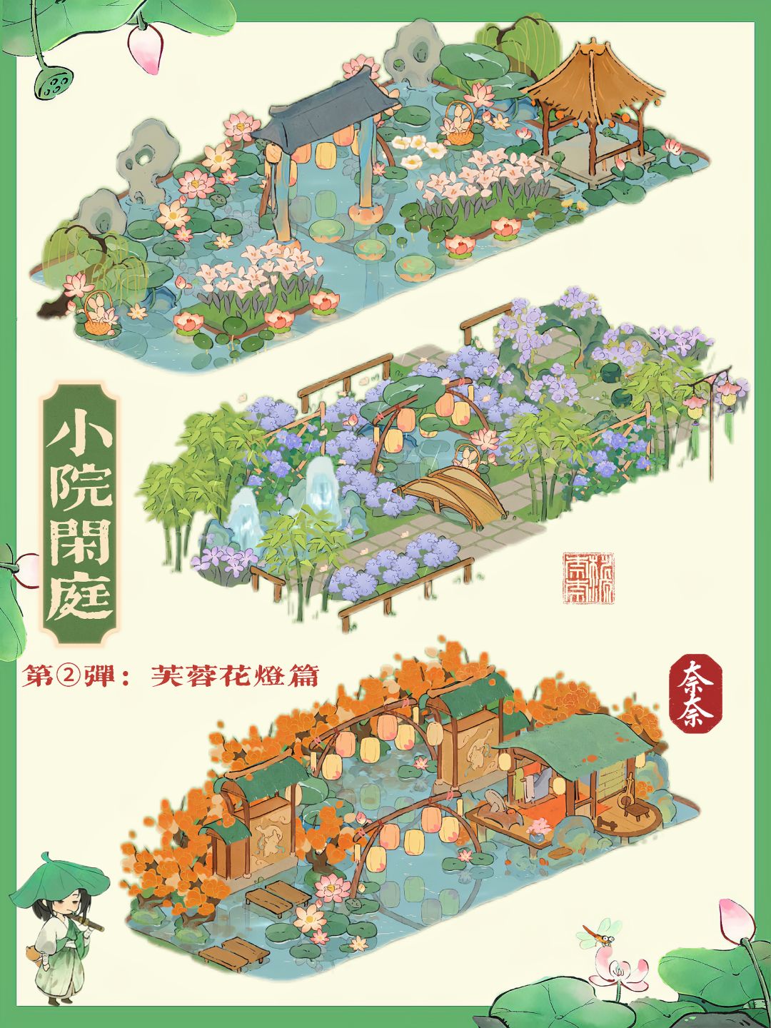 桃源|小院闲庭·入户造景第二弹截图