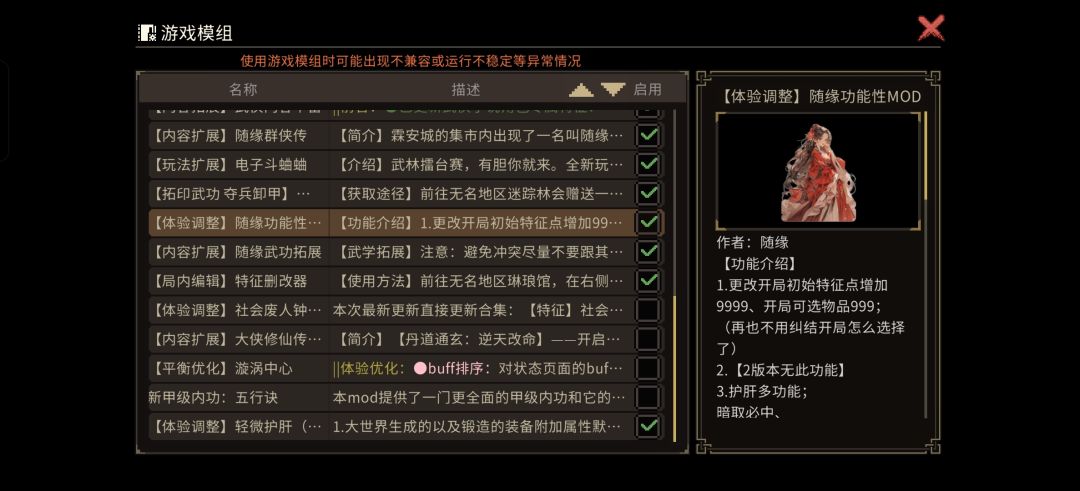 更新的几个mod有冲突 1