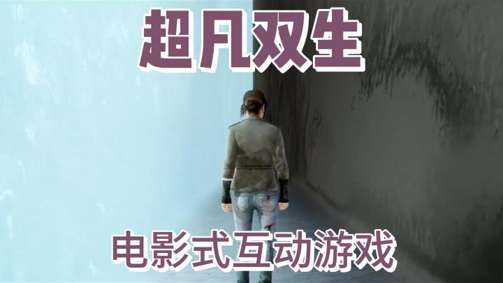 电影式互动游戏安利:超凡双生!多结局玩法,带来视觉的享受!截图