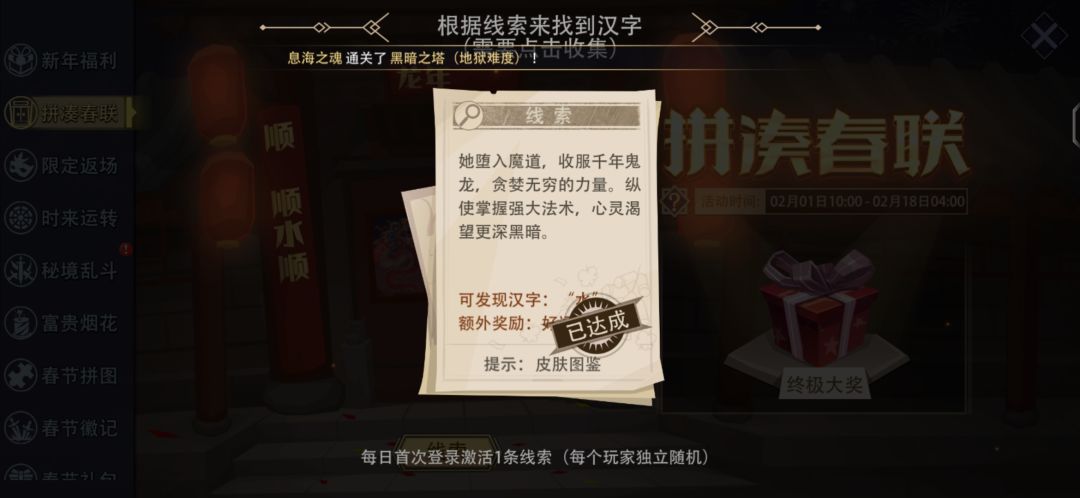 拼凑春联攻略《皮肤图鉴》截图