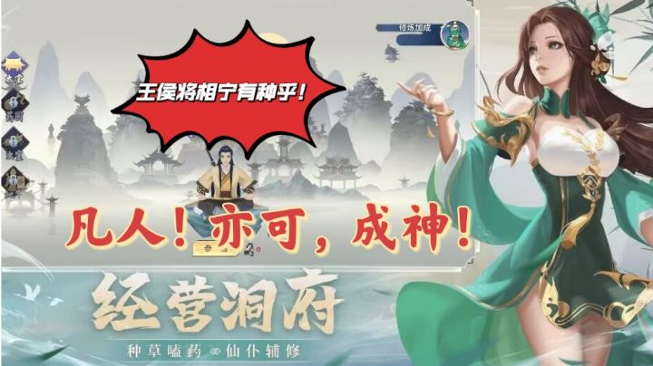 王侯将相,宁有种乎!自由修仙,沉浸体验!截图