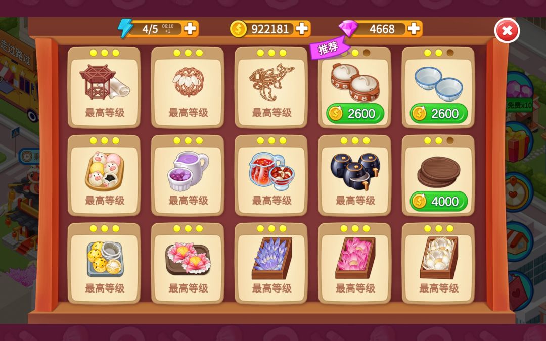 过关啦 1