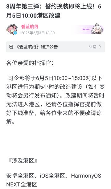 维护公告看了下