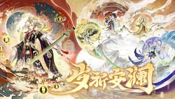 新春主题音乐《岁祈安澜》上架网易云音乐