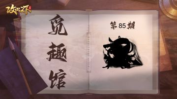 【觅趣馆】 鹰击长空，鱼翔浅底（有奖互动）