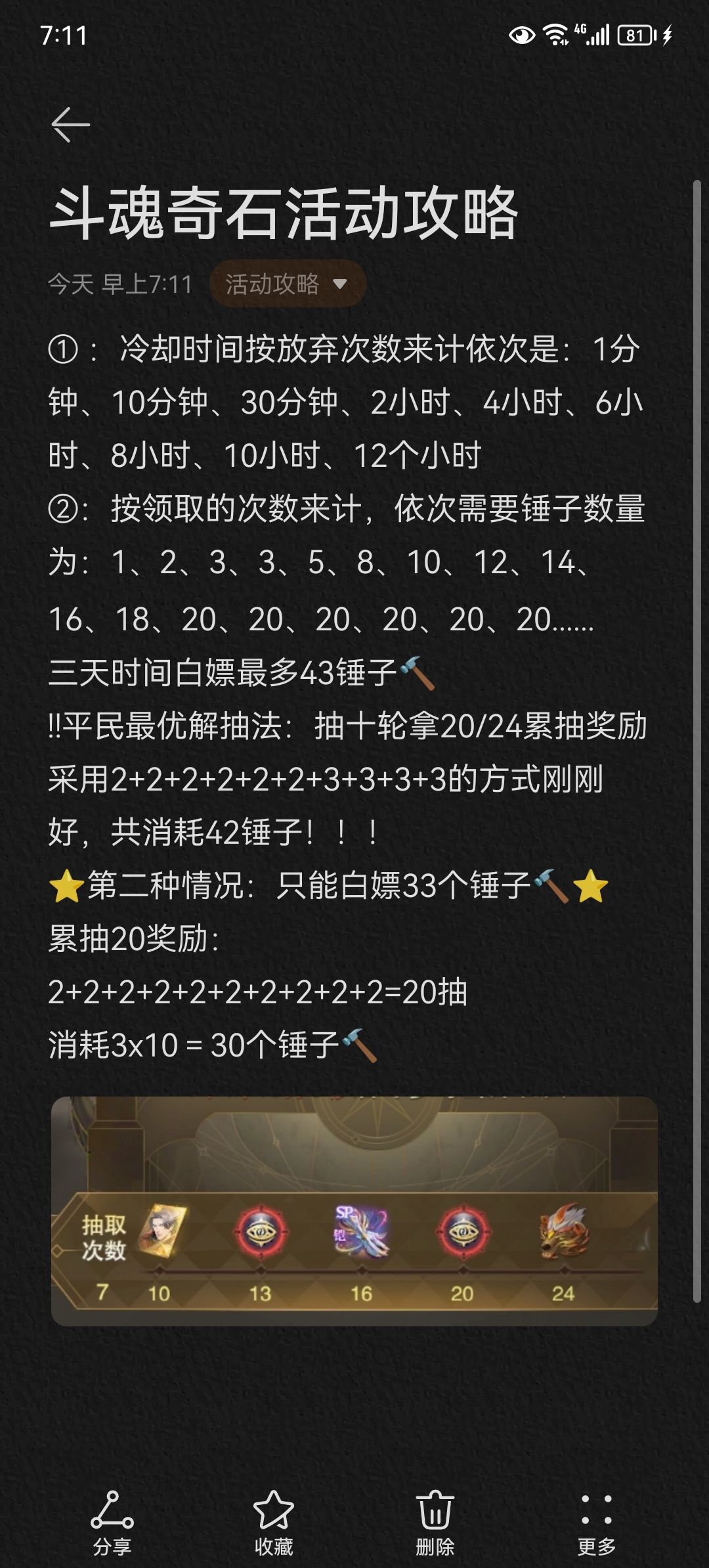 7.22斗魂奇石活动攻略(平民累抽版) 2