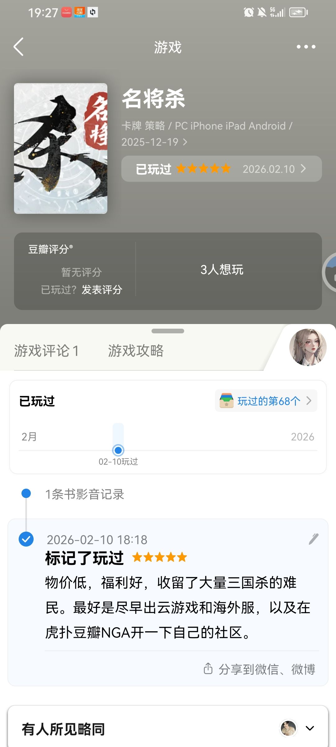 说好的支持名将杀,为什么来打分的这么少 1