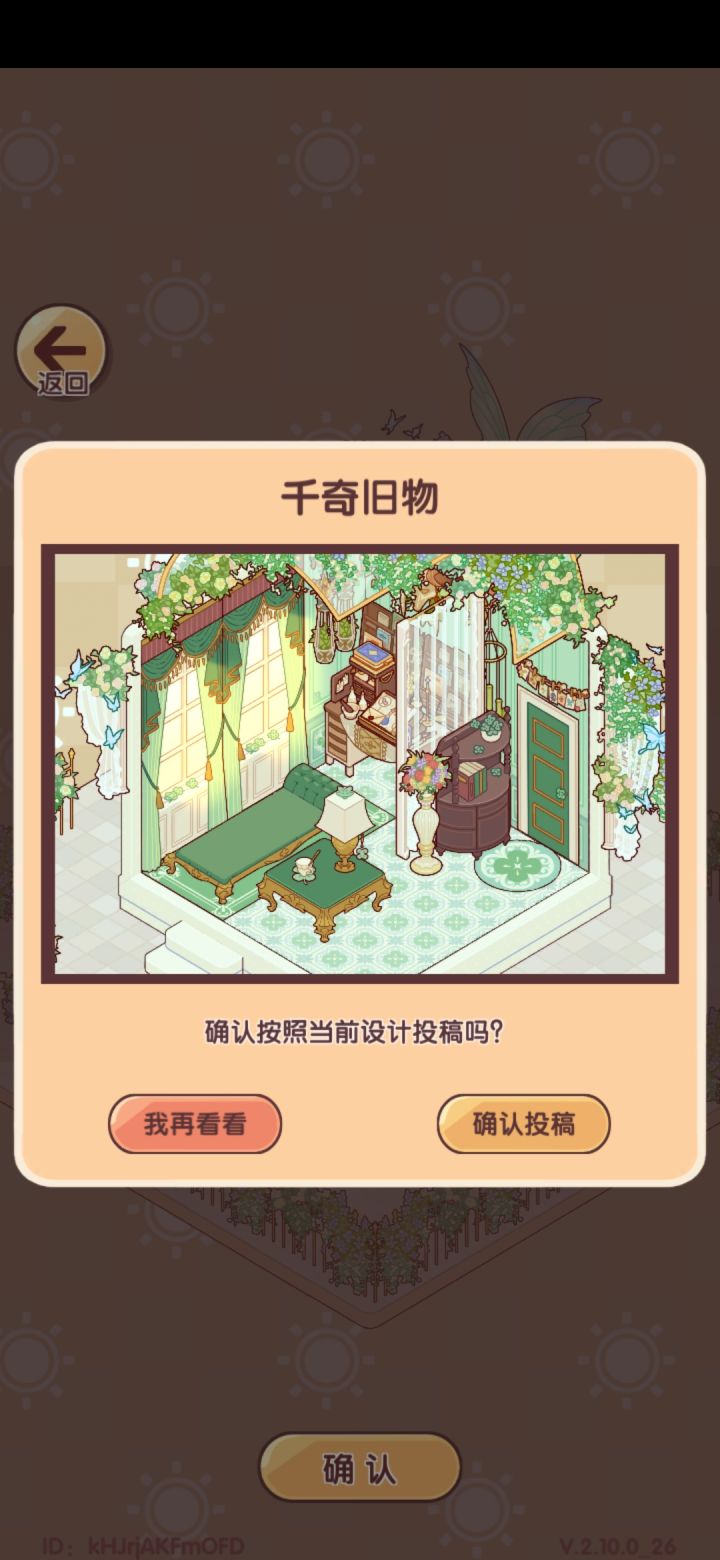 #千奇博物馆微场景 拿周赛再混一下（有发正经作品，但是也是来混一下的），小号就拿了一个这次套间的家具，没了😂但是就问你够不够 旧 物，够不够当收藏的🌚👍👍截图