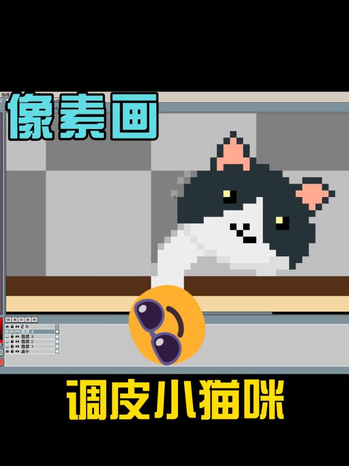 用像素画一只调皮小猫咪截图