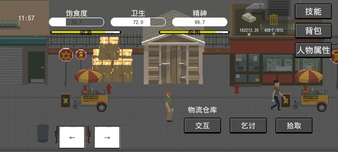 仓库打工流 6