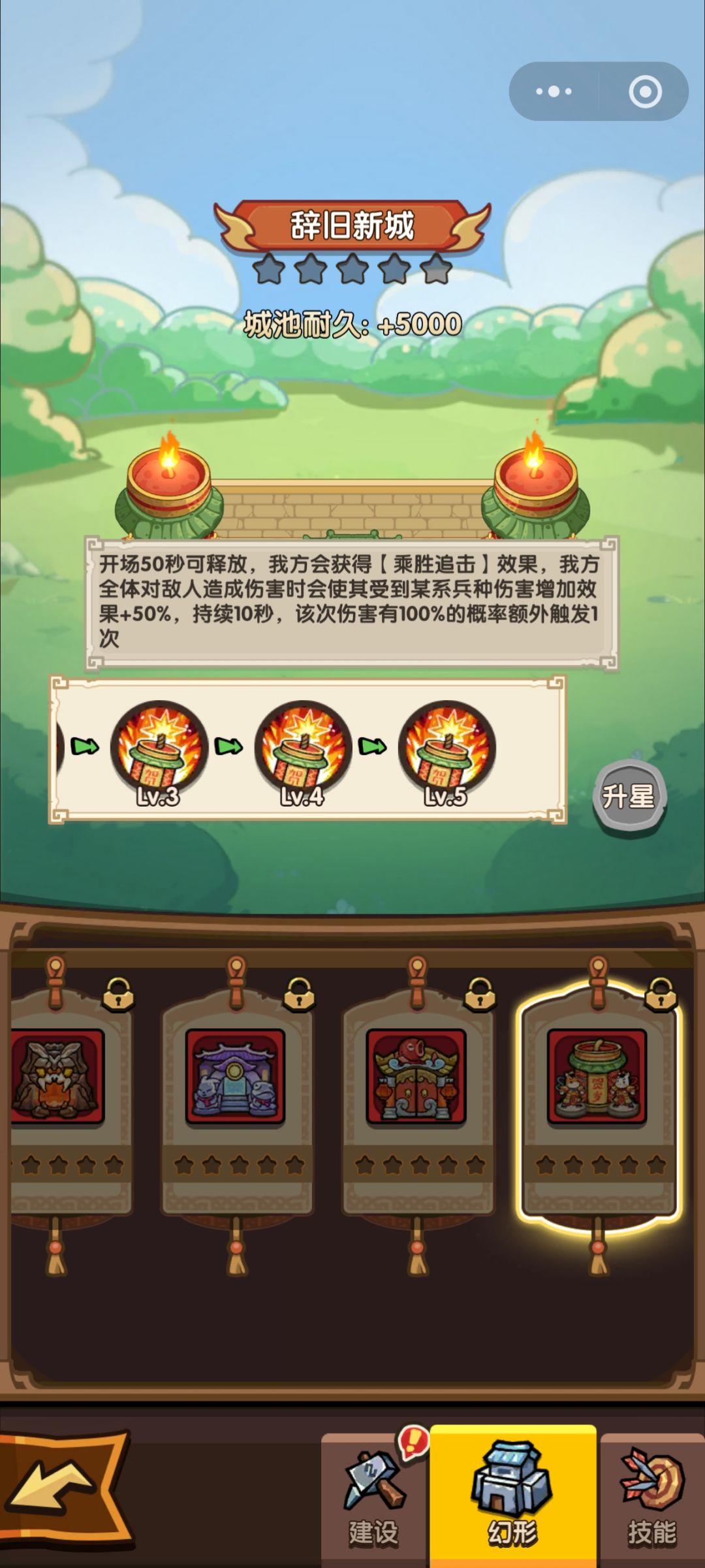 辞旧新城 1
