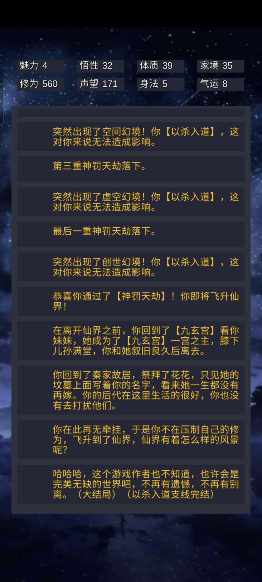 正道和杀道都过了 2