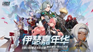 【融合测试】「伊瑟嘉年华」系列活动预告