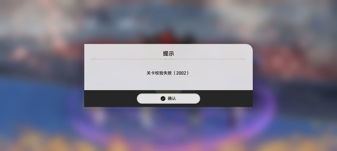 打虚构报错是怎么回事啊大佬们 1