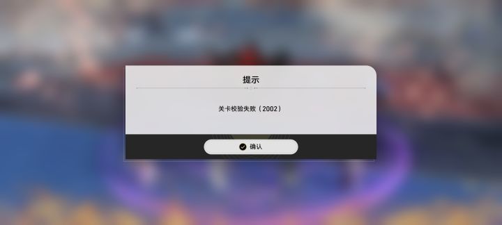 打虚构报错是怎么回事啊大佬们截图