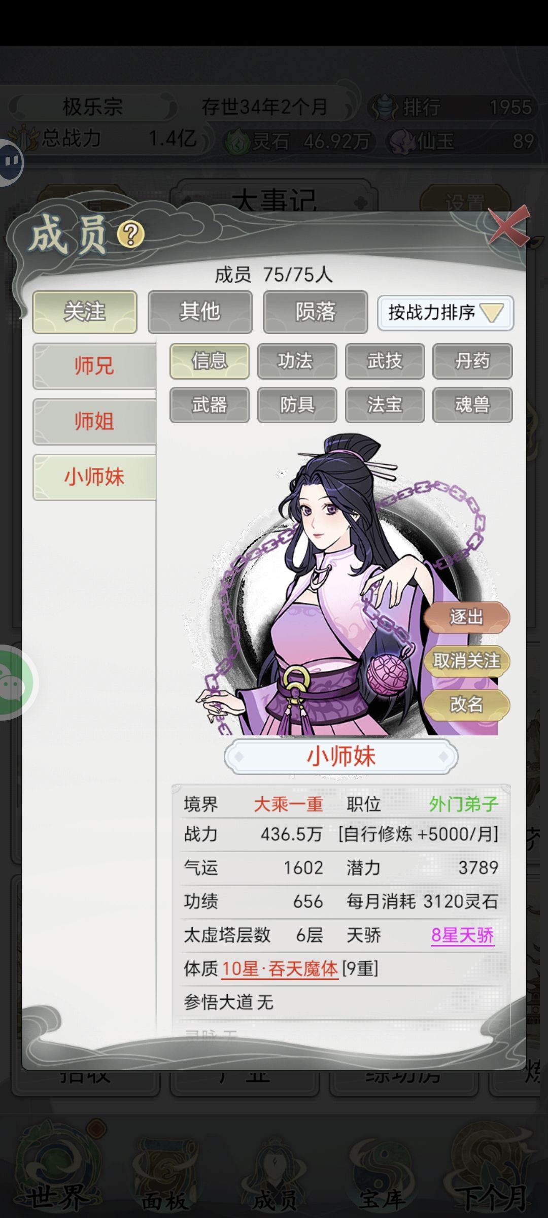 大乘期还在当外门弟子的小师妹真是平易近人截图