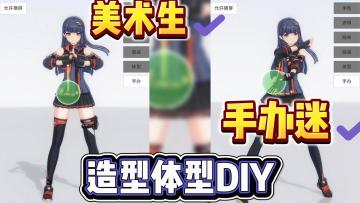 美术生手办迷必备❗随意变化造型超高自由度