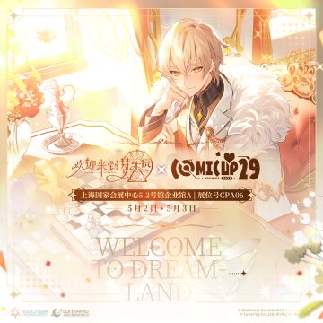 《欢迎来到梦乐园》CP29参展确定！