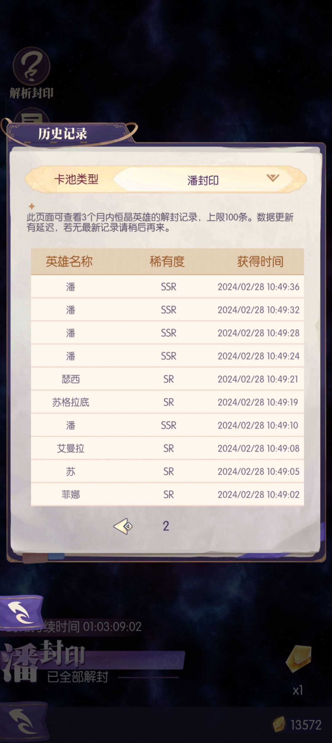 20抽10个潘 1