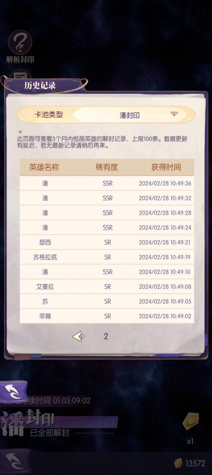 20抽10个潘截图