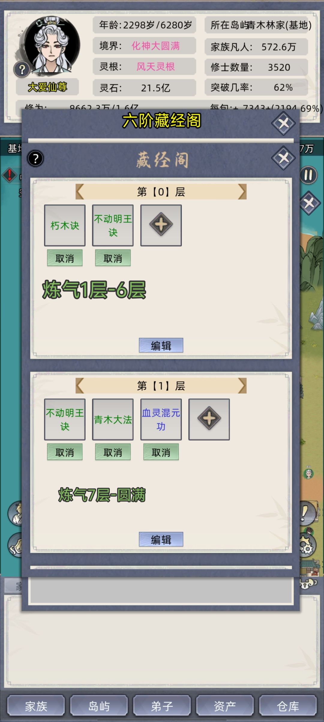 法修截图