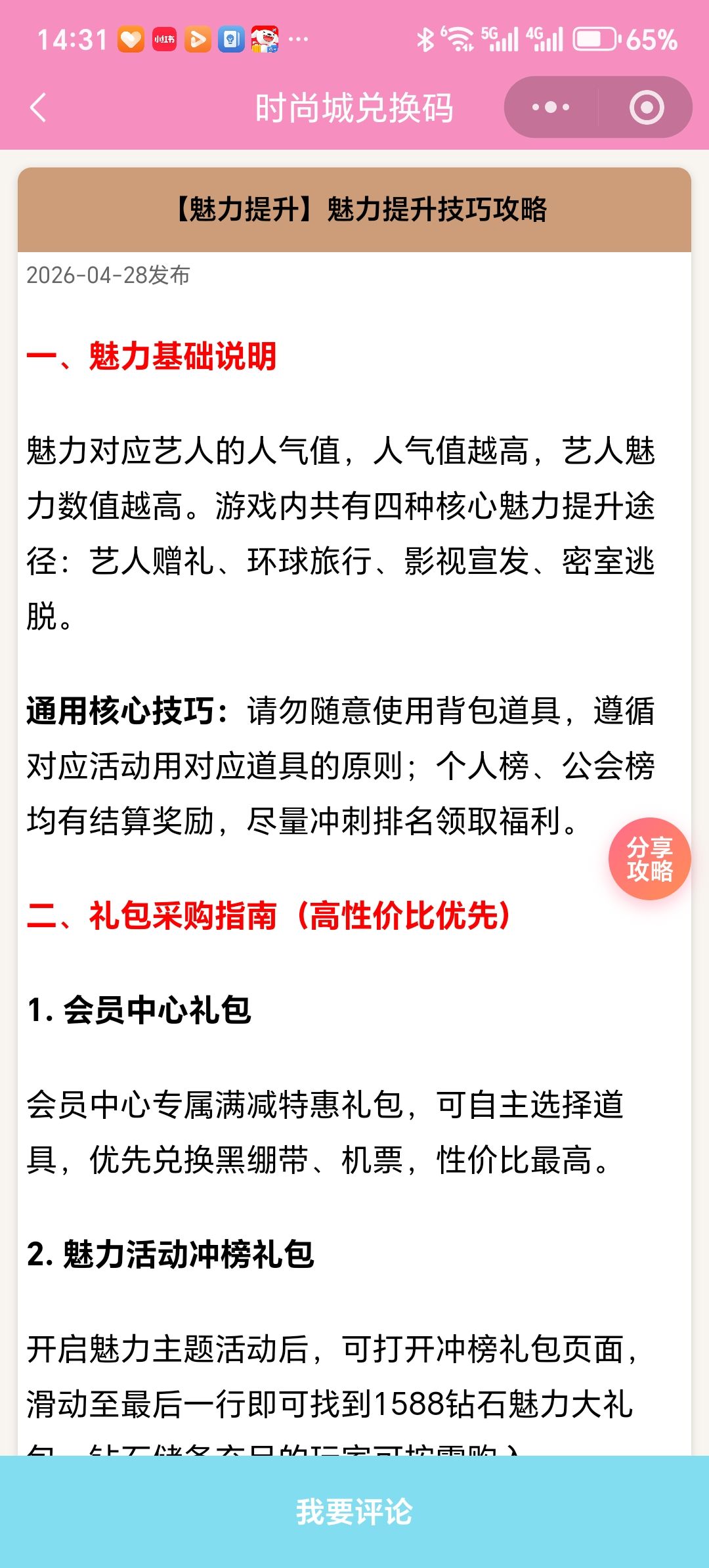 【时尚百货城】魅力提升技巧攻略截图