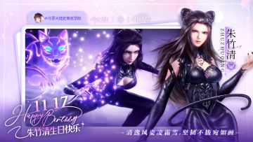 【评论抽奖】我们的愿望都一样，追求更强，竹清生日快乐！