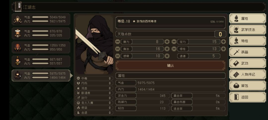 大江湖驭人宗 2