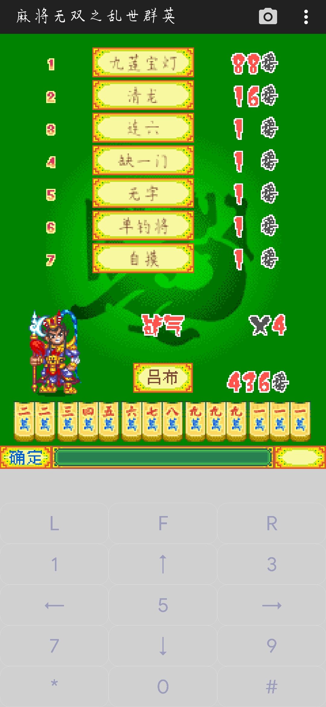 【我的百分之一】+【麻将无双乱世群英传】 2