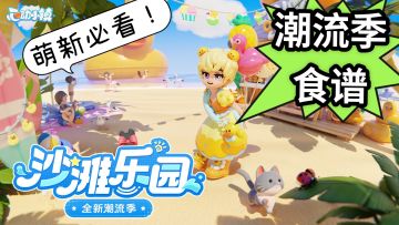 《潮流季》嘎嘎挣钱的食谱✔它来了☜