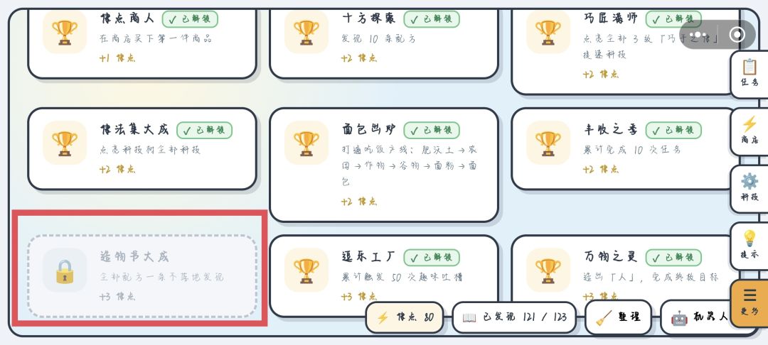 最后一个成就为什么完成不了啊 1