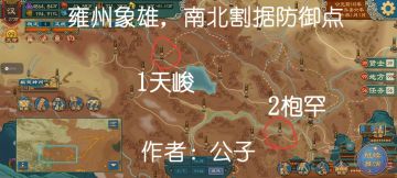 割据一方，轻松防守