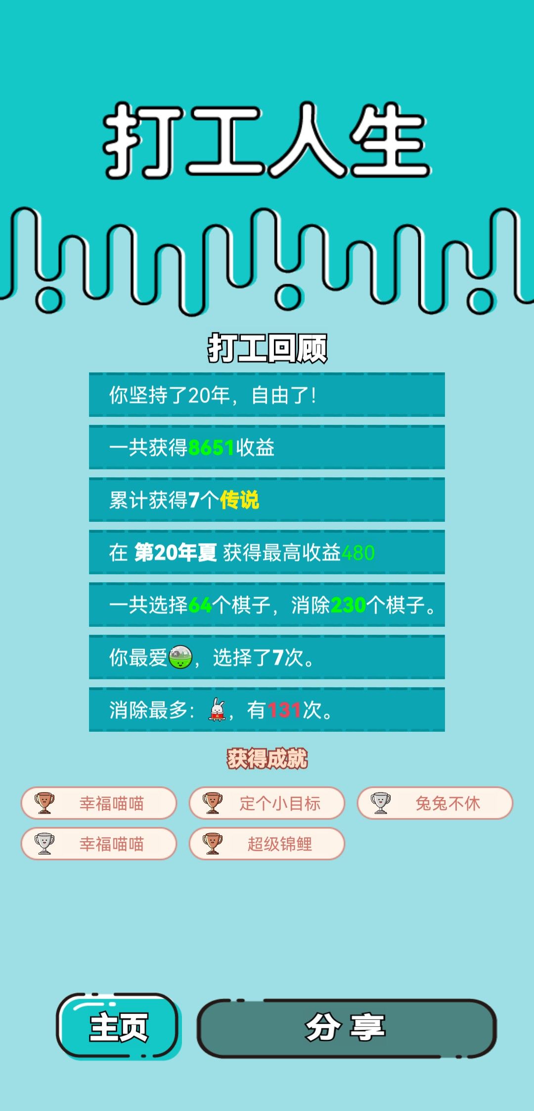 我的打工回顾 2