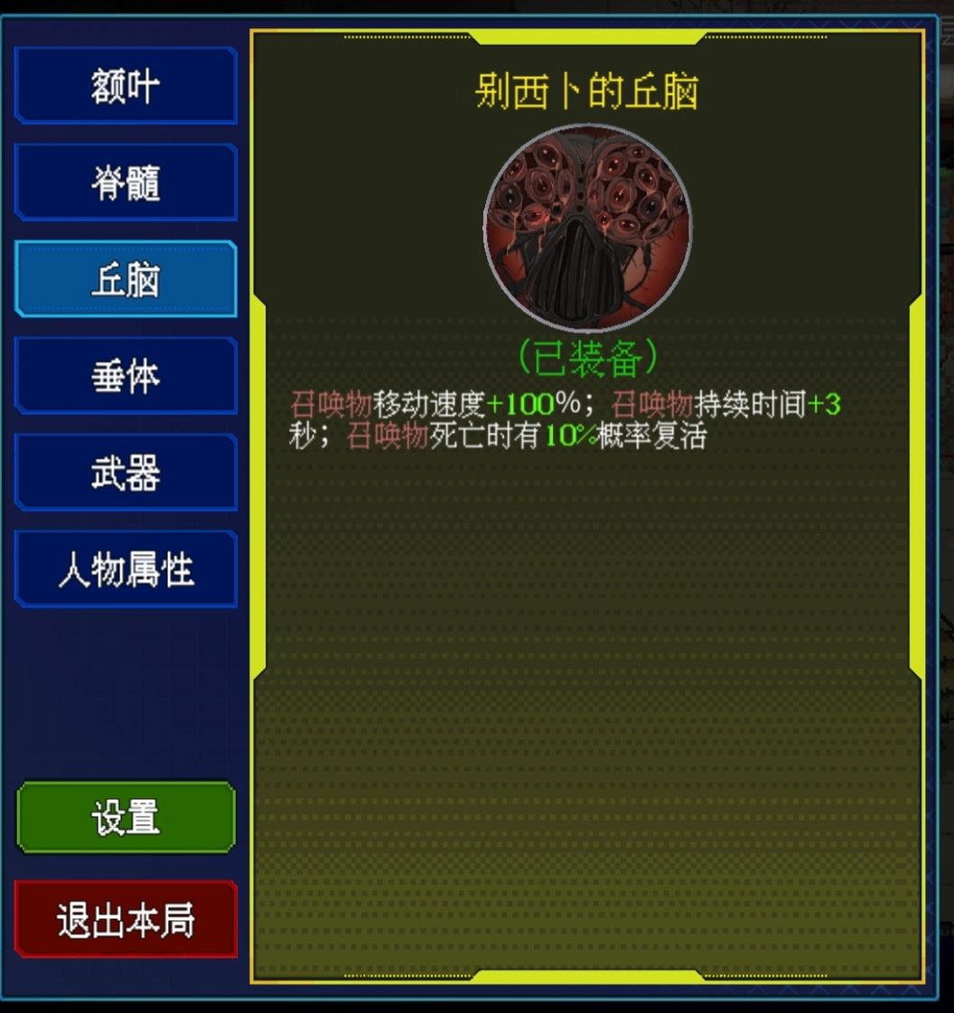 无尽模式，召唤回血流 3