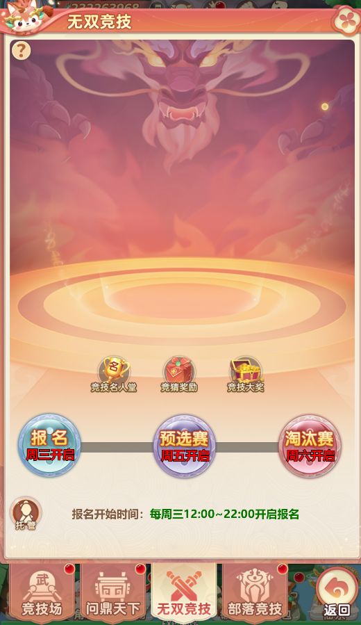 《梦镜仙缘》无双竞技玩法攻略截图