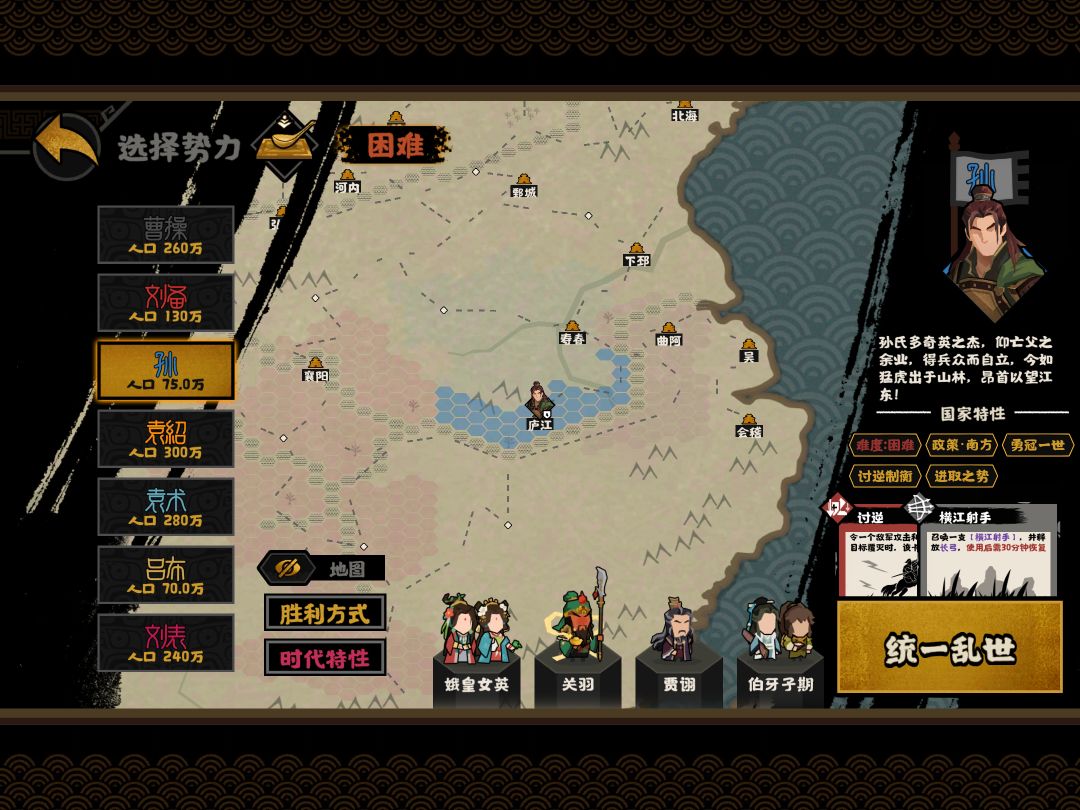 无悔华夏速刷汉末三国——东吴势力半小时速通截图