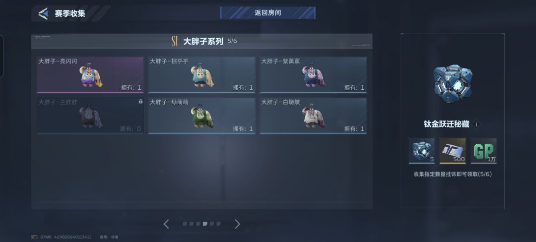 有没有大佬有这个兰胖胖,可以换橙色饰品 1