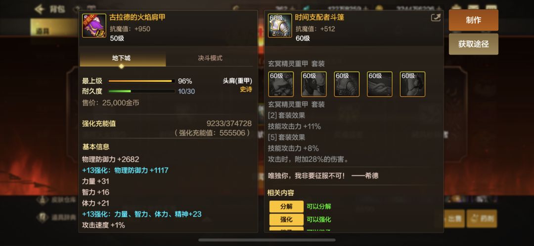 狂战选哪个,重甲套装还是魂链 1