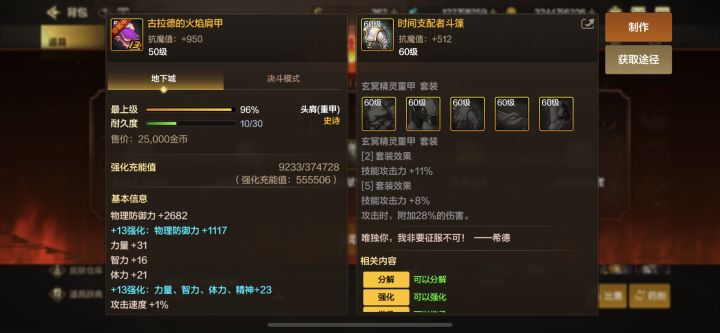 狂战选哪个,重甲套装还是魂链截图