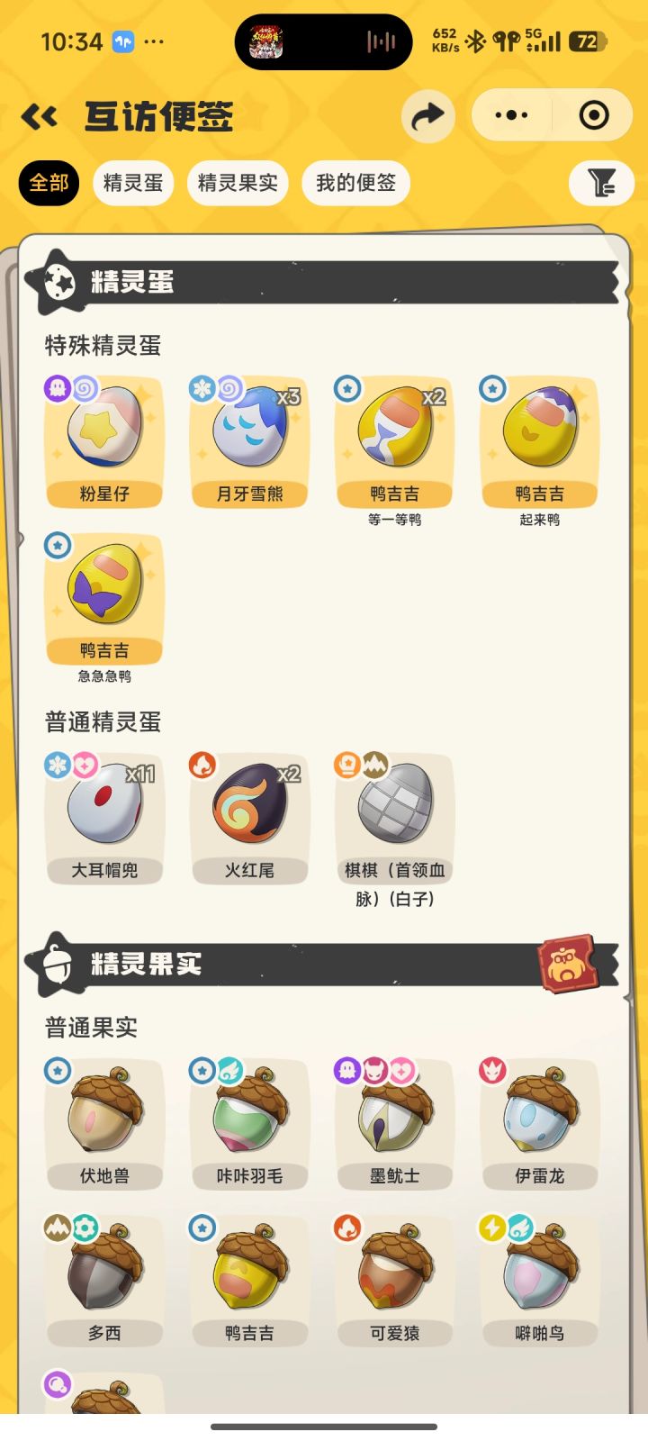 鸭吉吉换千兽有吗截图