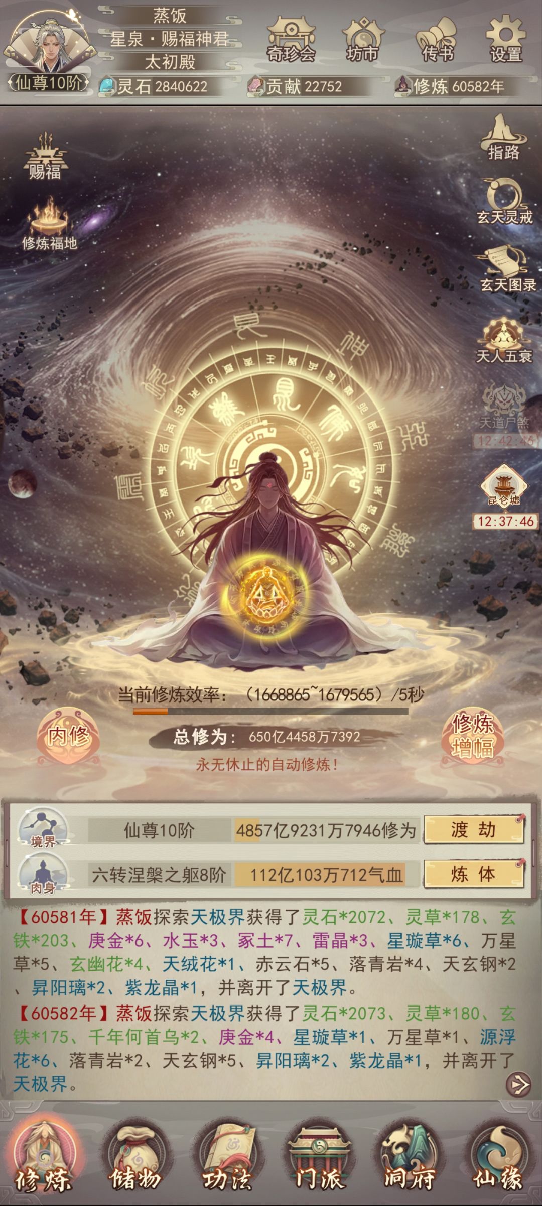 真绝党6万年神界地图毕业 1
