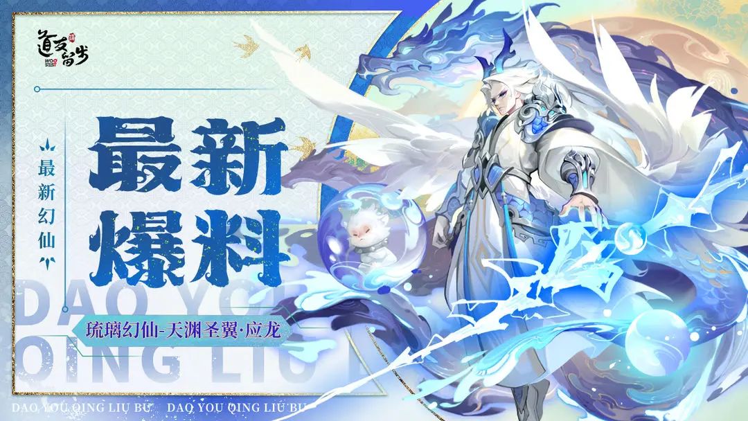 琉璃幻仙•应龙测评截图
