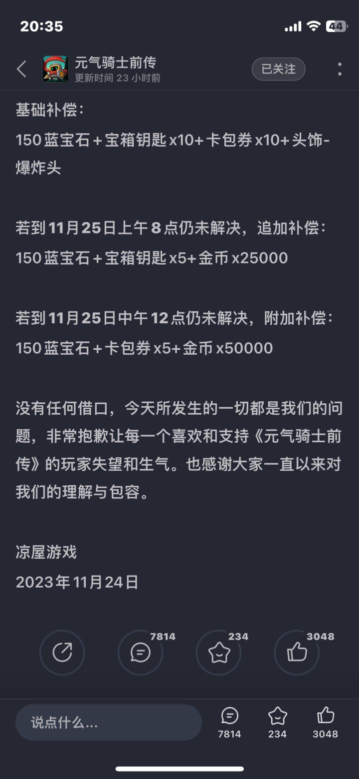 你游这个补偿档位设计的好啊，到25日中午12点后就顶格了，后面直接一直修修修截图